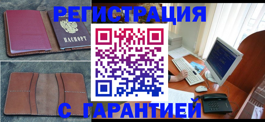 прописка для кредита в Лебедяни