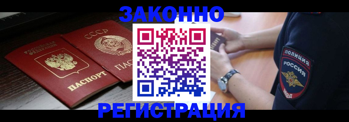 прописка законно в Лебедяни