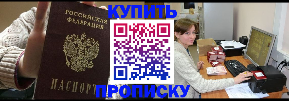 прописка для работы в Лебедяни